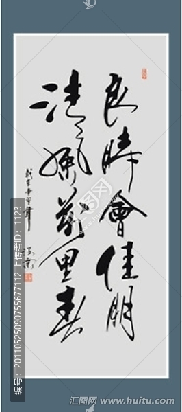 良時(shí)會(huì)佳朋,清風(fēng)萬(wàn)里春