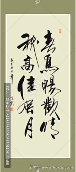 春鳥(niǎo)暢歡情,秋高佳風(fēng)月