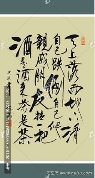 感悟人生書法