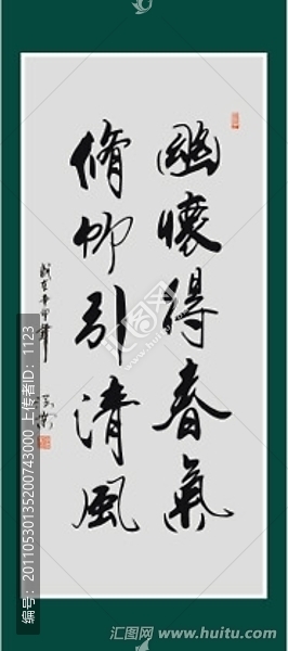 幽懷得春氣,修竹引清風(fēng)