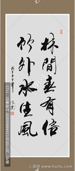 林間春有信,竹外水生風(fēng)