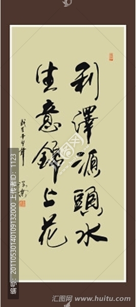 利澤源頭水,生意錦上花