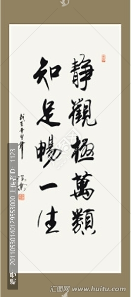 靜觀極萬類,知足暢一生