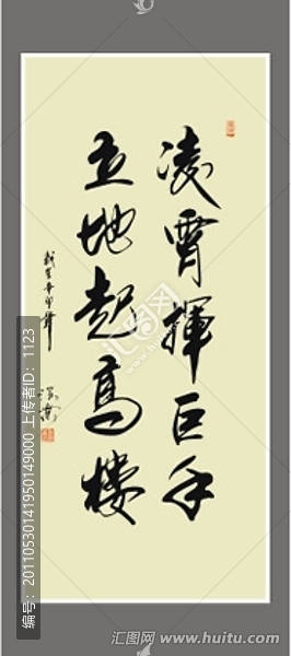 凌霄揮巨手,立地起高樓