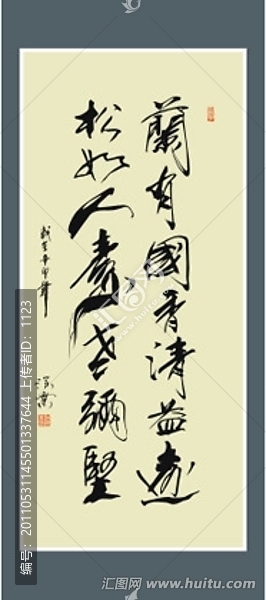 蘭有國(guó)香清益遠(yuǎn),松如人壽老彌堅(jiān)