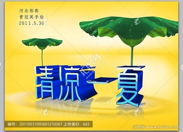 夏季促銷海報(bào)