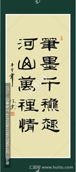 筆墨千秋趣,河山萬里情