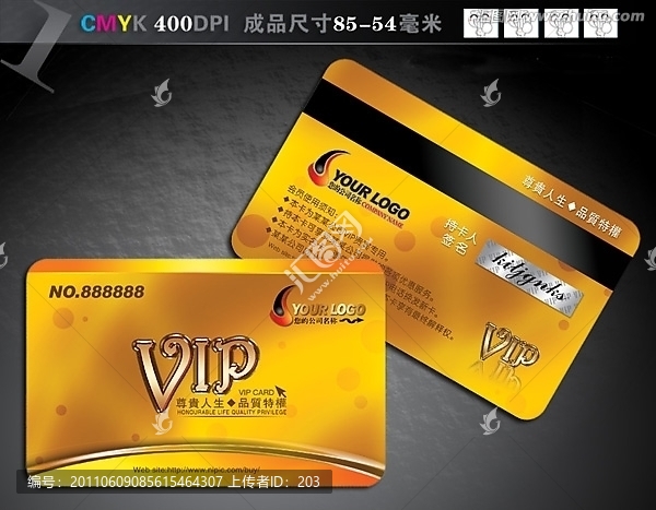 VIP會員卡貴賓卡PSD模版