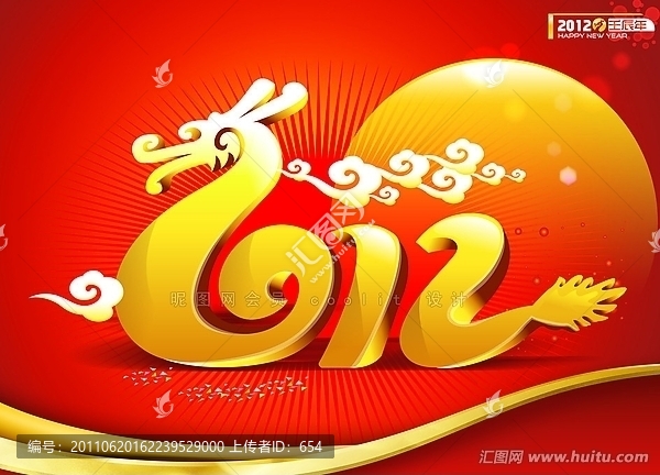 龍年2012,龍年主題