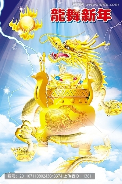 龍