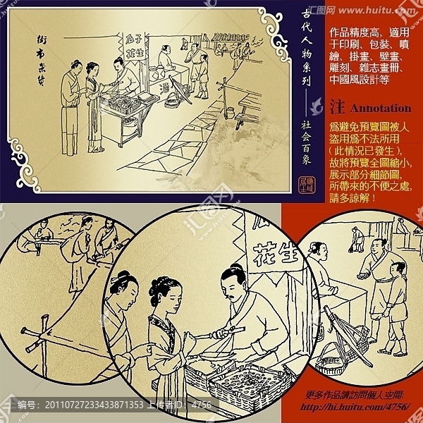 古代人物之街市雜貨