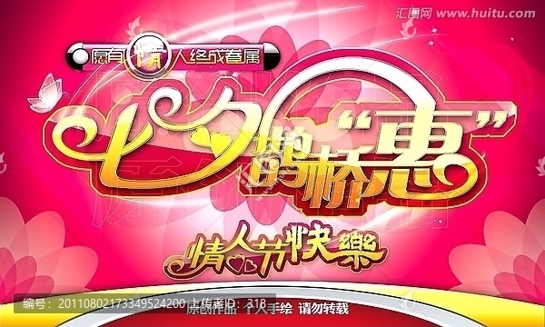七夕情人節(jié)