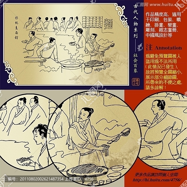 古代人物之傳統(tǒng)老面館