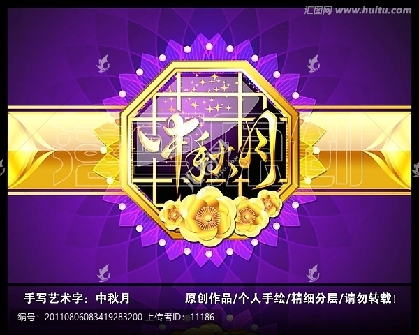 中秋月深紫色稿