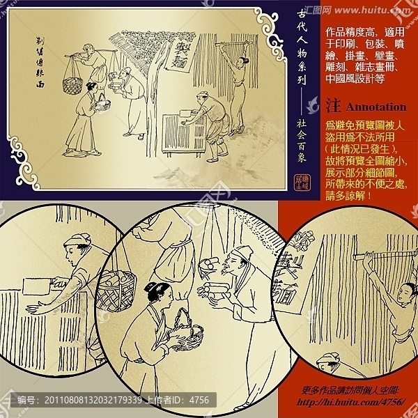 古代人物之制售傳統(tǒng)面