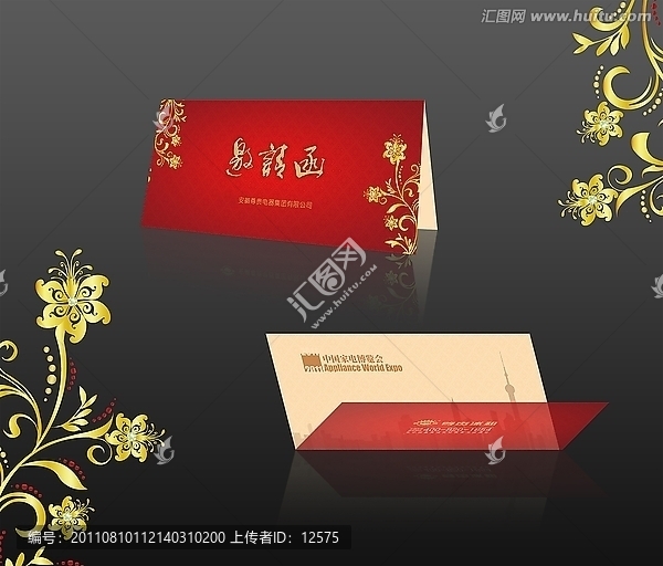 邀請函（展開圖）