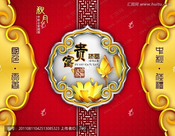 中秋節(jié)月餅盒