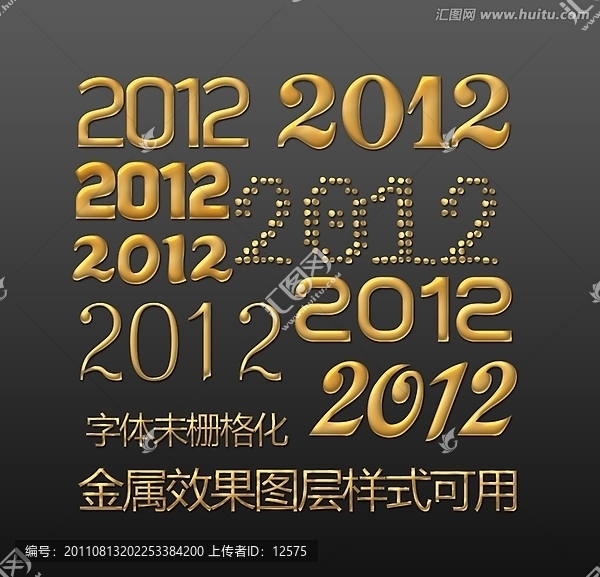2012金屬字