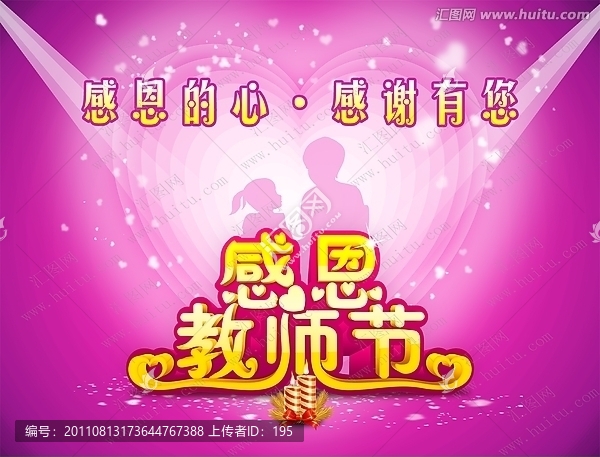 教師節(jié)