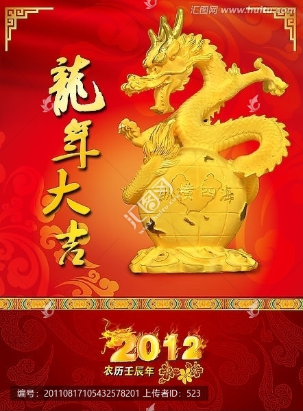 龍年掛歷