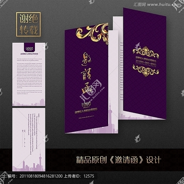 邀請(qǐng)函