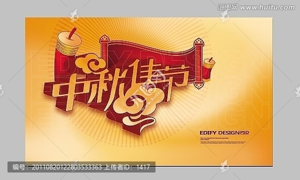 中秋佳節(jié)