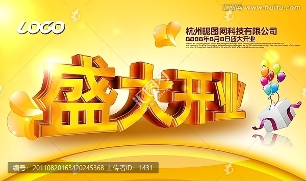 盛大開業(yè)