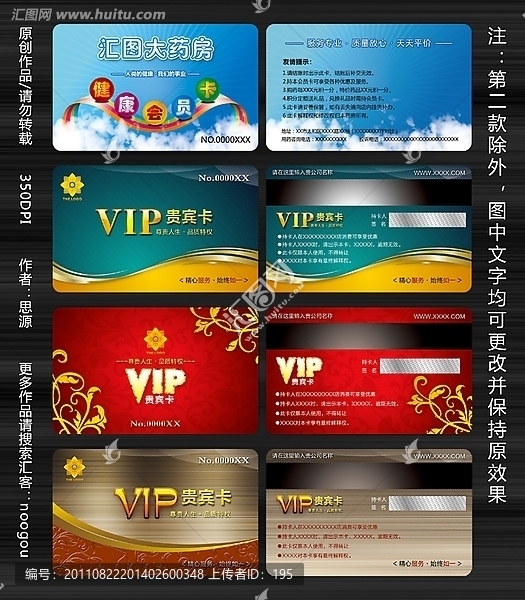 VIP會員卡