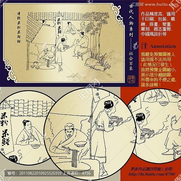 古代人物傳統(tǒng)米粉米線鋪