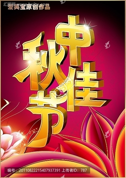 中秋佳節(jié)