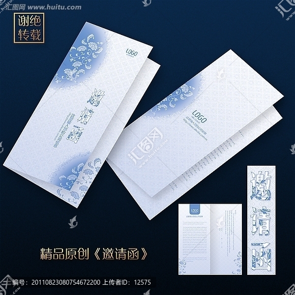 邀請函,請貼,請柬