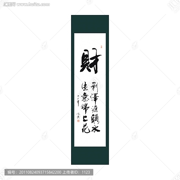 財(cái)字書法