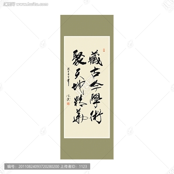 藏古今學(xué)術(shù),聚天地精華書法