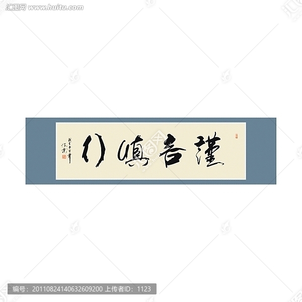 謹(jǐn)言慎行書法