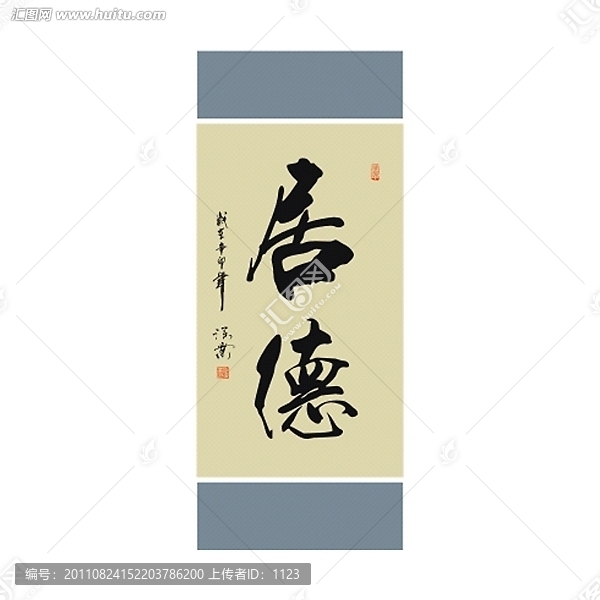 居德書法