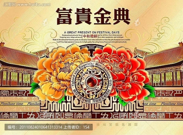 富貴金典