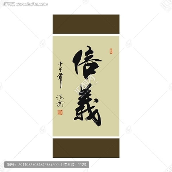 信義書法