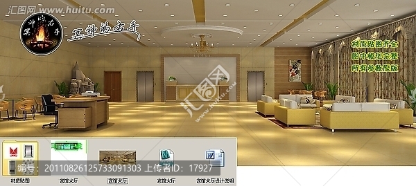 江鈴商務(wù)賓館大廳接待效果圖