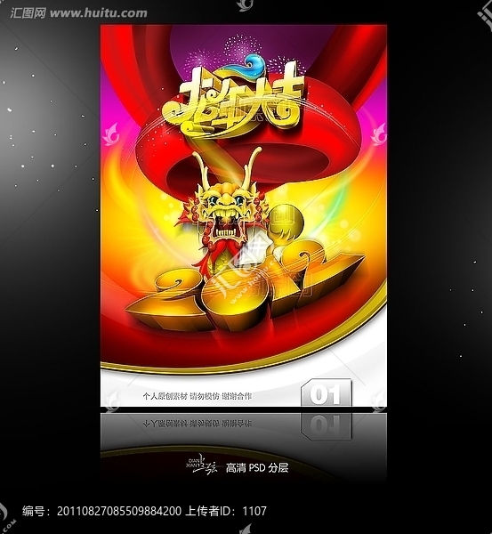 2012龍年