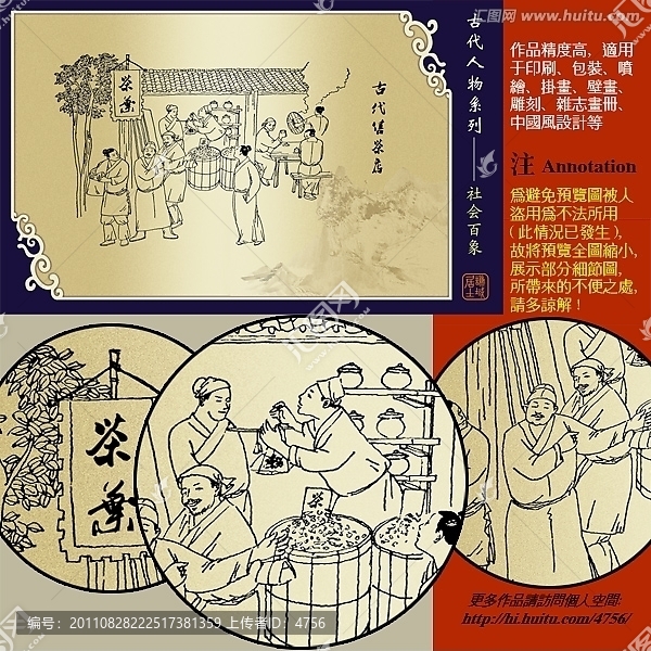 古代人物之售茶葉店