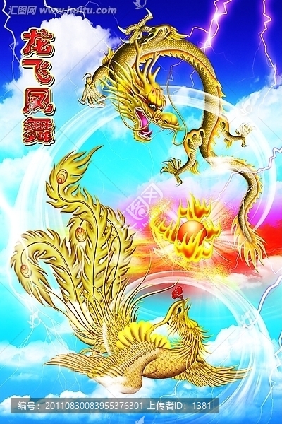 龍飛鳳舞