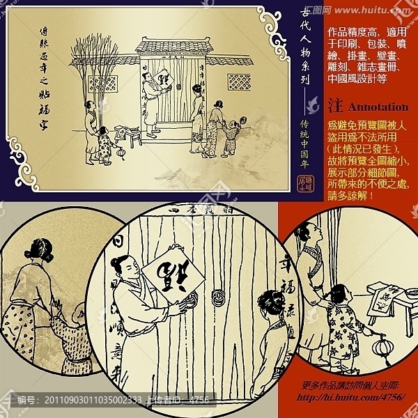 古代人物過年之貼福字