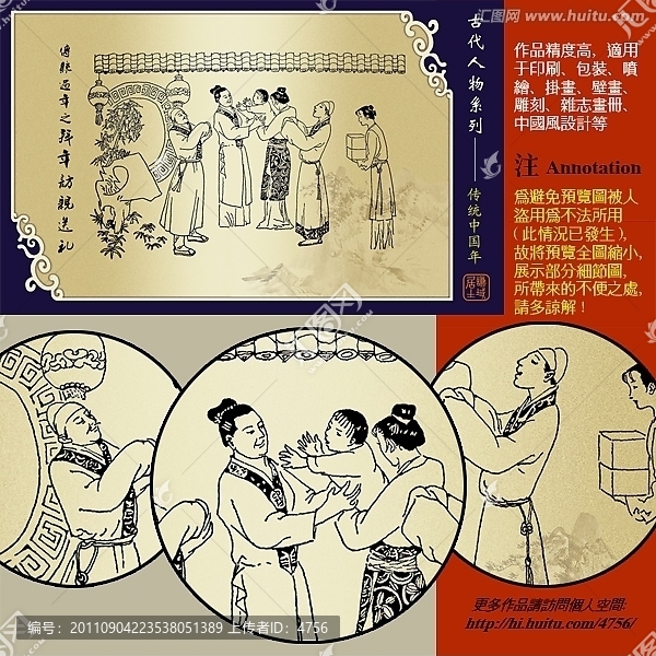 古代人物過年拜年訪親送禮