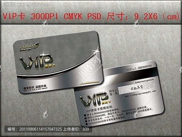 VIP卡片設(shè)計(jì)
