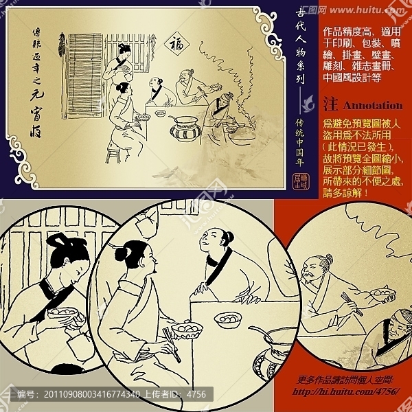 古代人物過年吃元宵