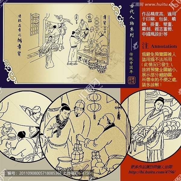 古代人物過(guò)年買年貨