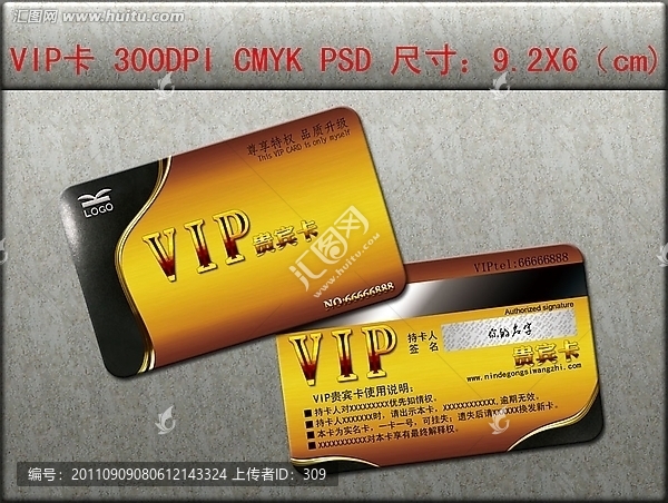 VIP卡片設計