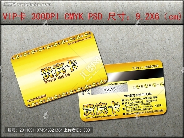 VIP卡片設(shè)計