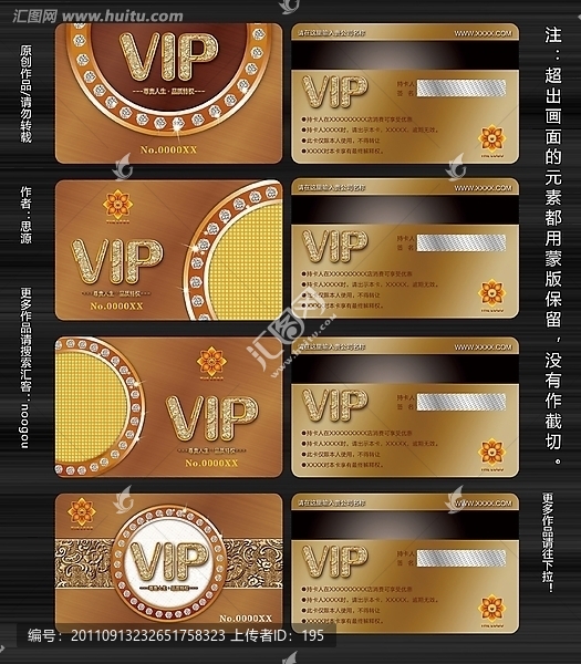 會員卡VIP