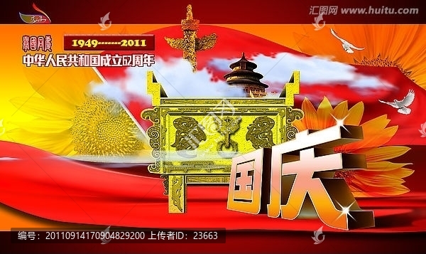 國慶慶典